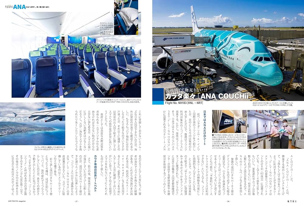 航空旅行 2022年秋号（vol.43）[雑誌] | イカロス出版 |本